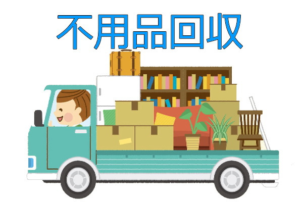 香川県高松市の不用品回収 | 総合サービス猫の手