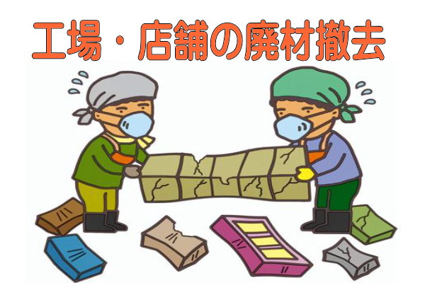 香川県高松市の廃材撤去 | 総合サービス猫の手