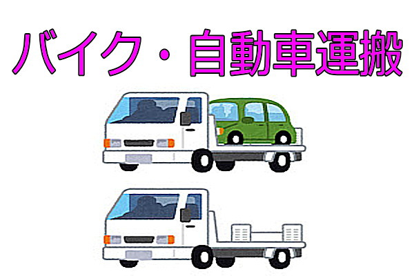 香川県高松市の自動車運搬 | 総合サービス猫の手